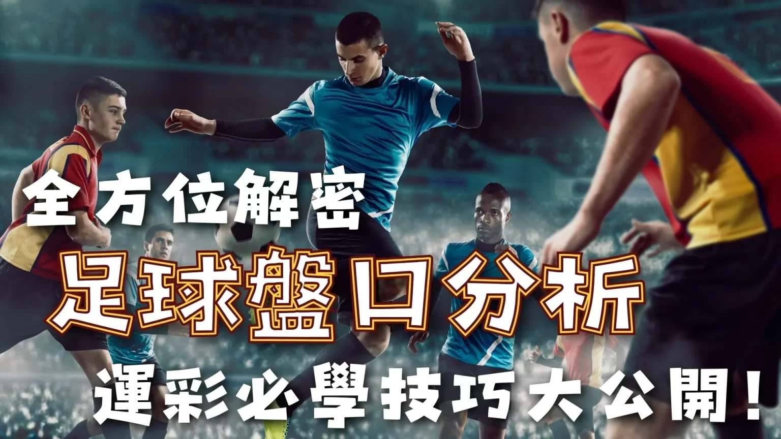 快船遭火箭,逆转四连胜,中断,世界杯竞猜,2026世界杯,竞猜策略,赛事分析,实时更新