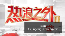 电竞赛事激,战正酣,战队冠军悬,熊猫体育,熊猫平台,体育赛事,熊猫娱乐,体育竞猜