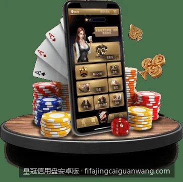 皇冠信用盘安卓版与皇冠信用盘安卓版相关问题1的核心差异是什么