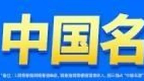 热门游戏销量攀升，玩家热议新内容